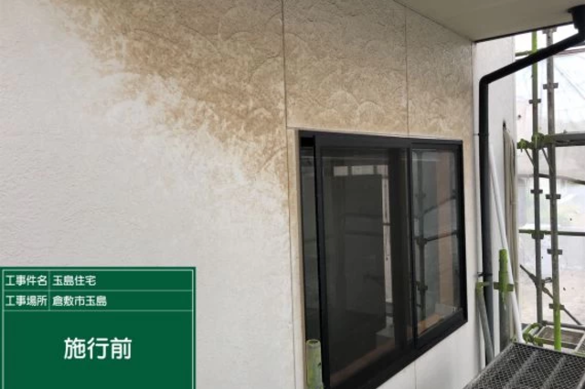 施工前 外壁