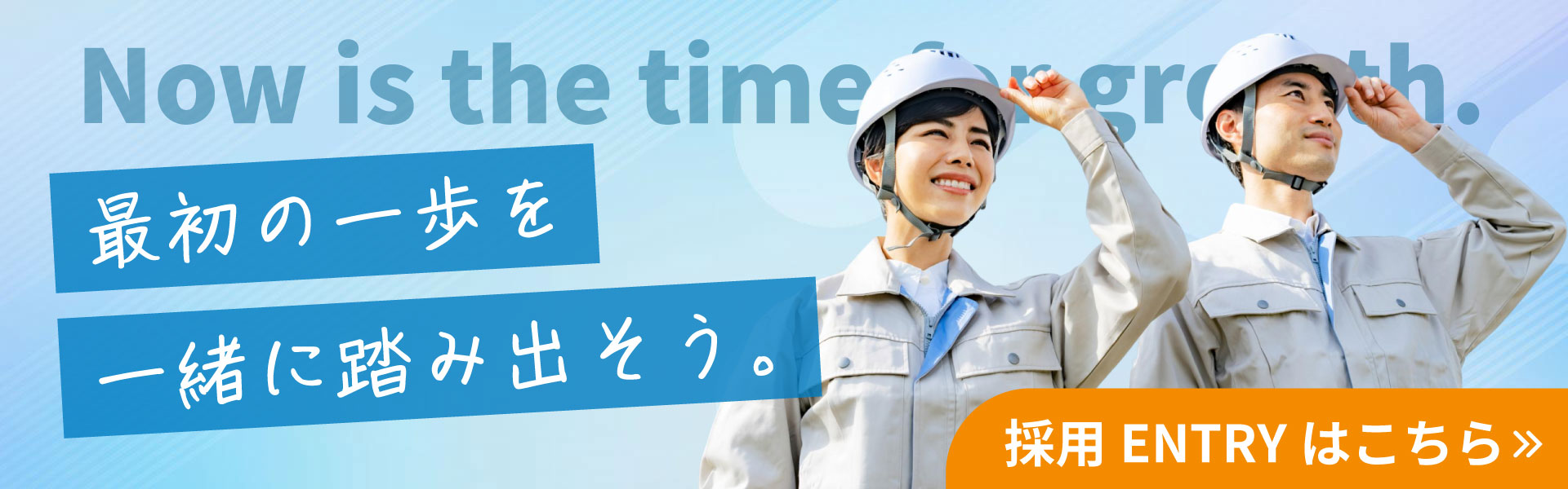 採用ENTRYへのリンクバナー
